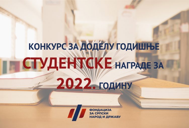 Fondacija za srpski narod i drzavu