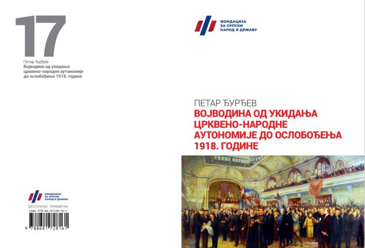 Fondacija za srpski narod i drzavu