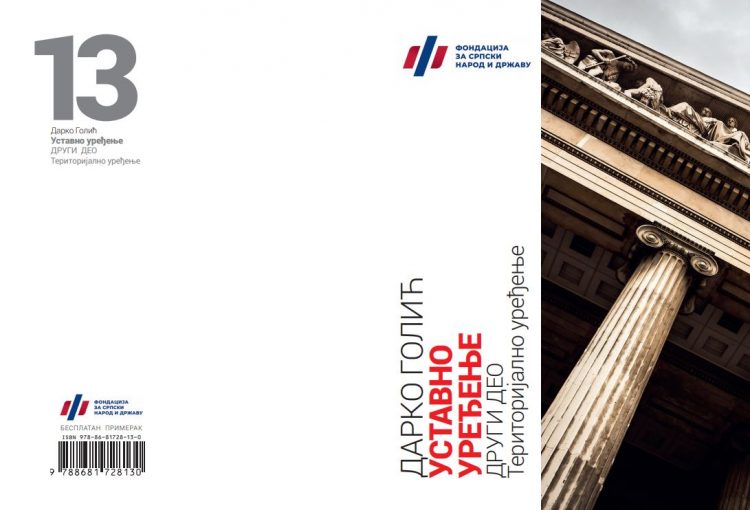 Fondacija za srpski narod i drzavu