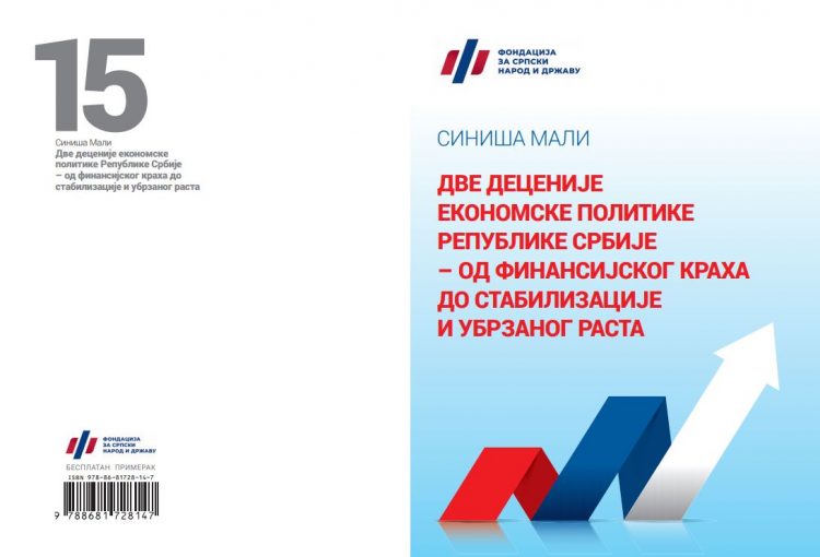 Fondacija za srpski narod i drzavu