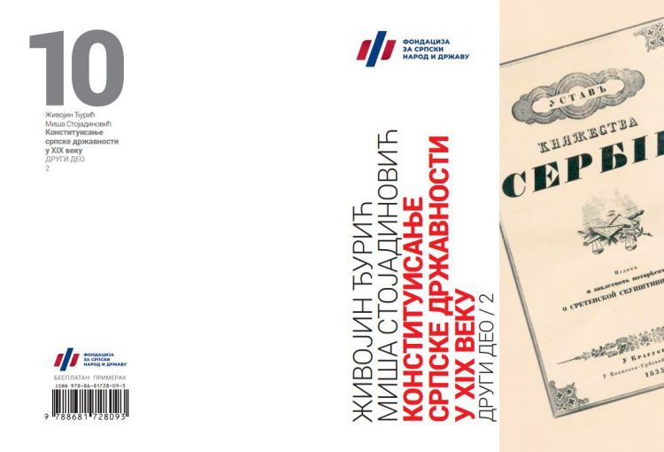 Fondacija za srpski narod i drzavu