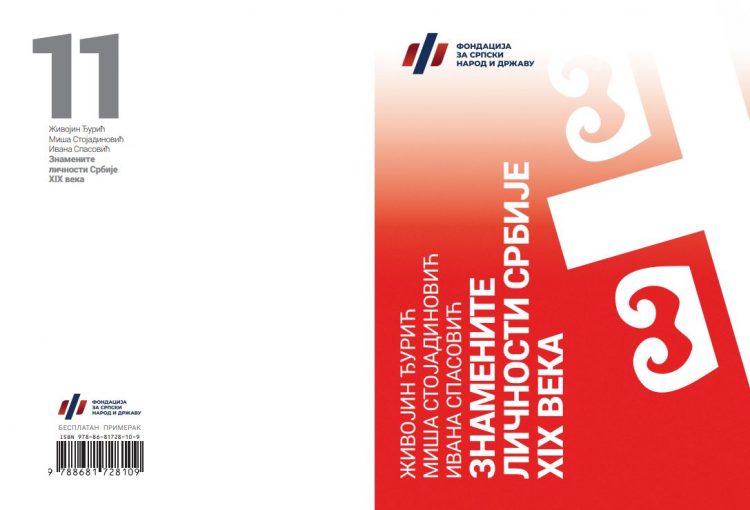 Fondacija za srpski narod i drzavu