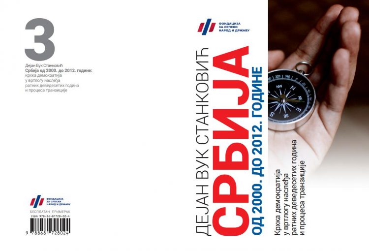 Fondacija za srpski narod i drzavu