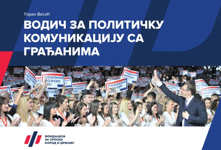 Fondacija za srpski narod i drzavu