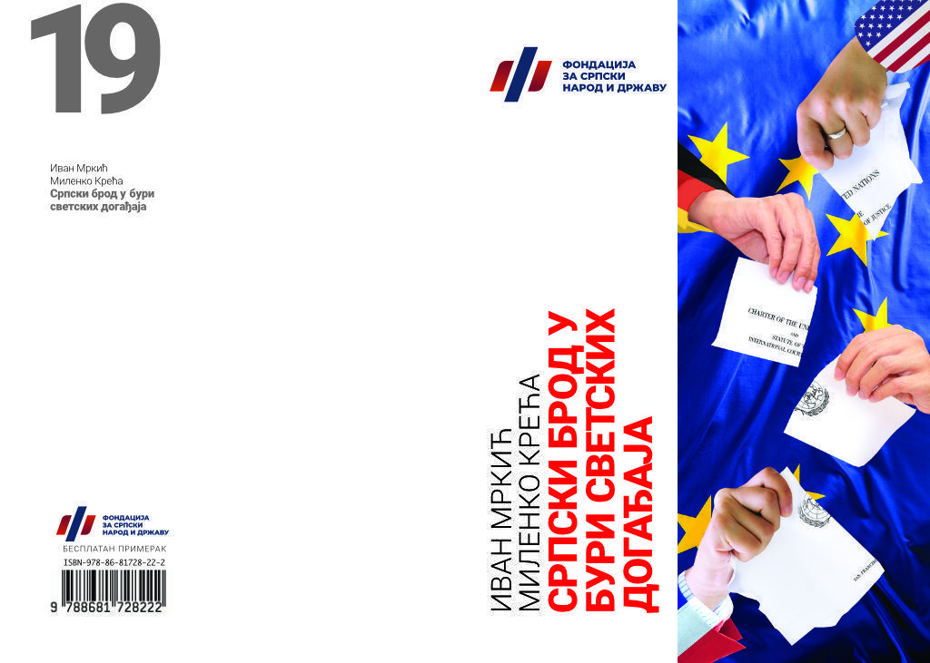 srpski brod u buri svetskih dogadjaja korice