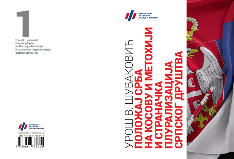 Fondacija za srpski narod i drzavu