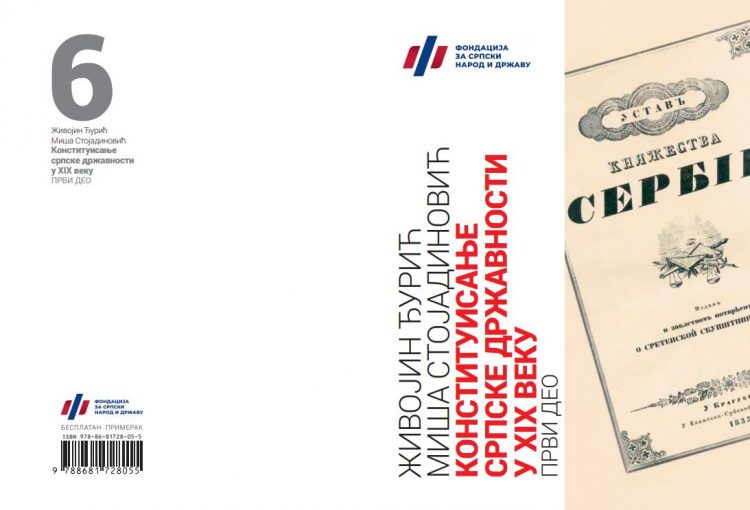 Fondacija za srpski narod i drzavu