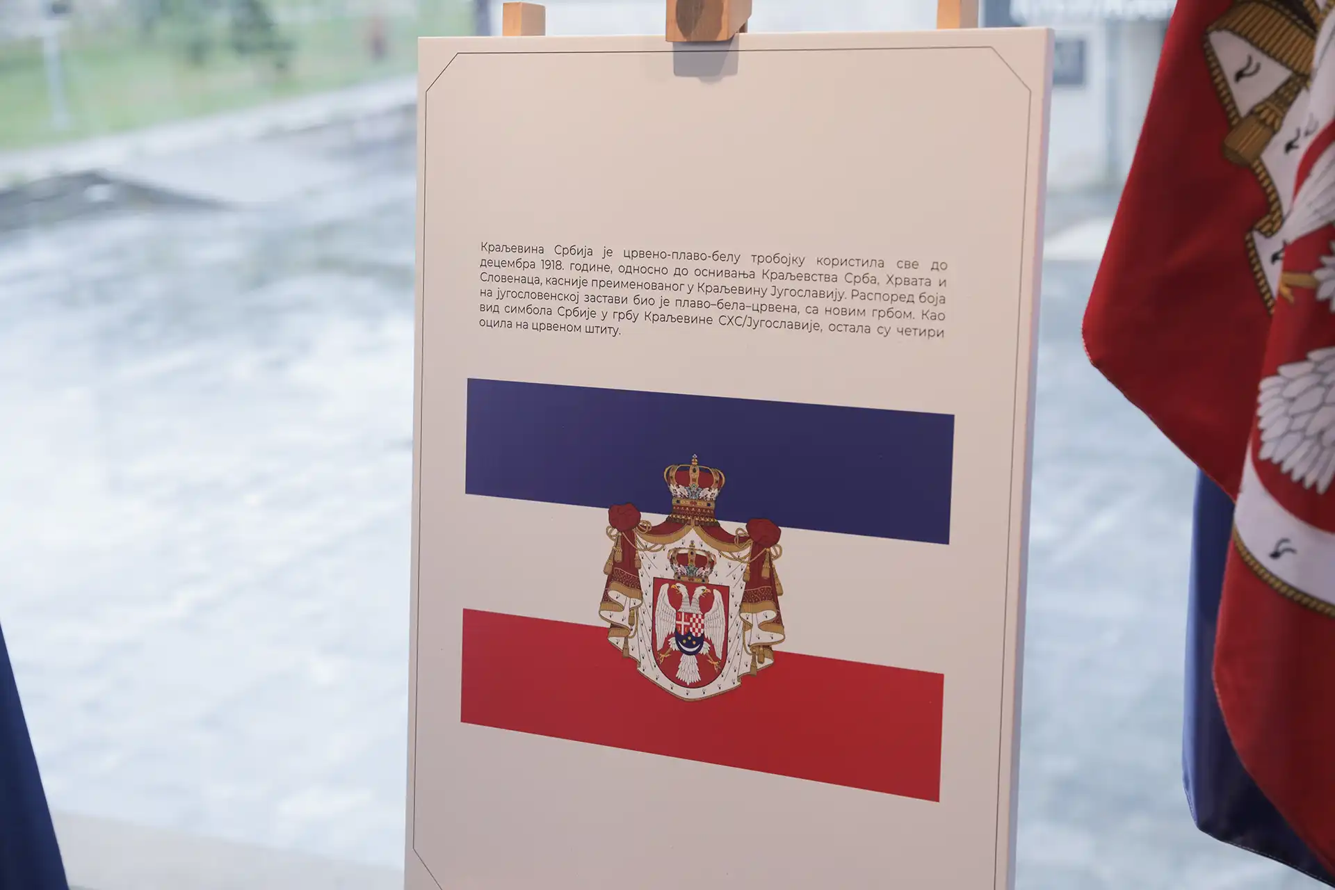 Изложба поводом обeлeжавања "Дана српског јeдинства, слободe и националнe заставe" 2 VLA 2129