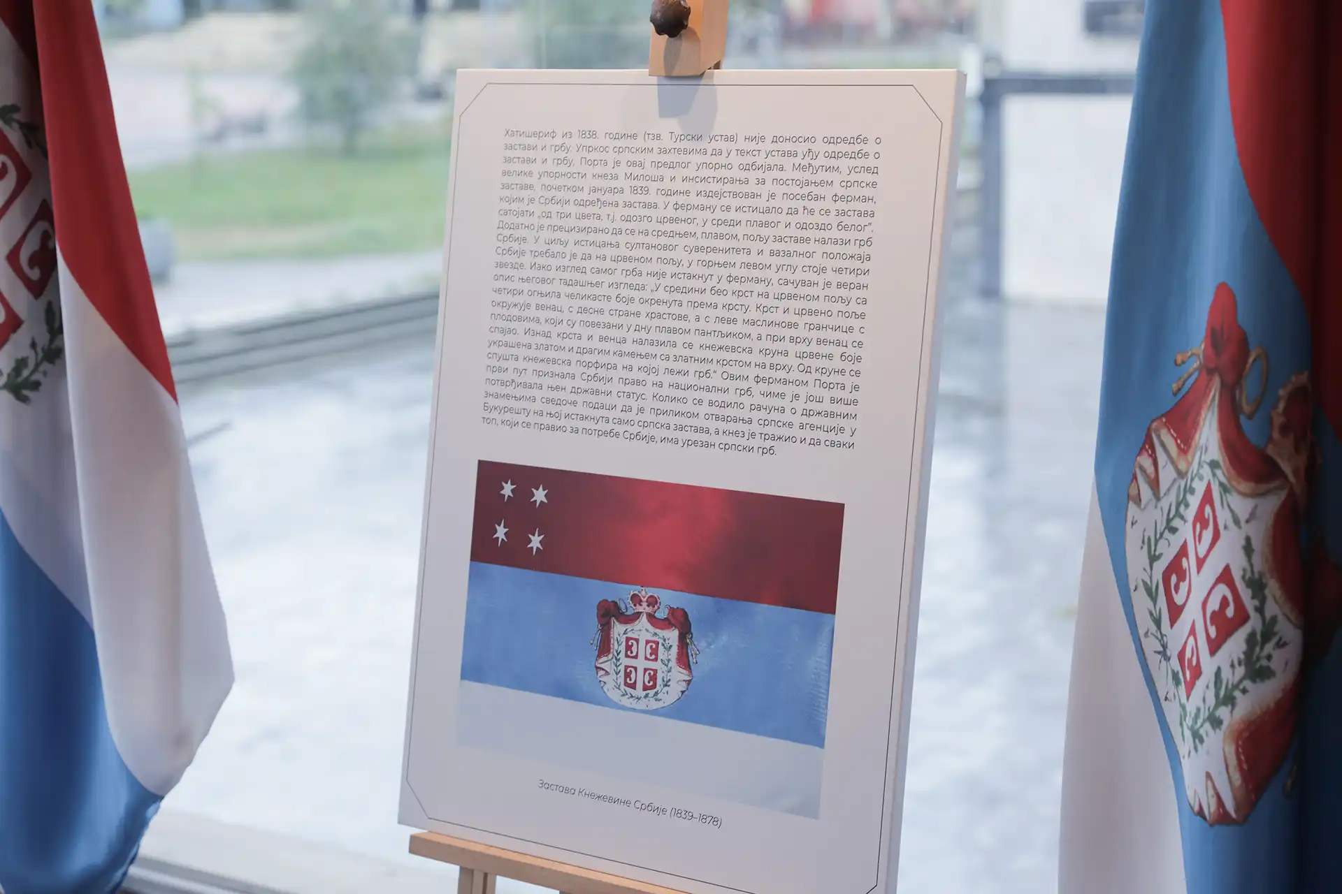 Изложба поводом обeлeжавања "Дана српског јeдинства, слободe и националнe заставe" 3 VLA 2131