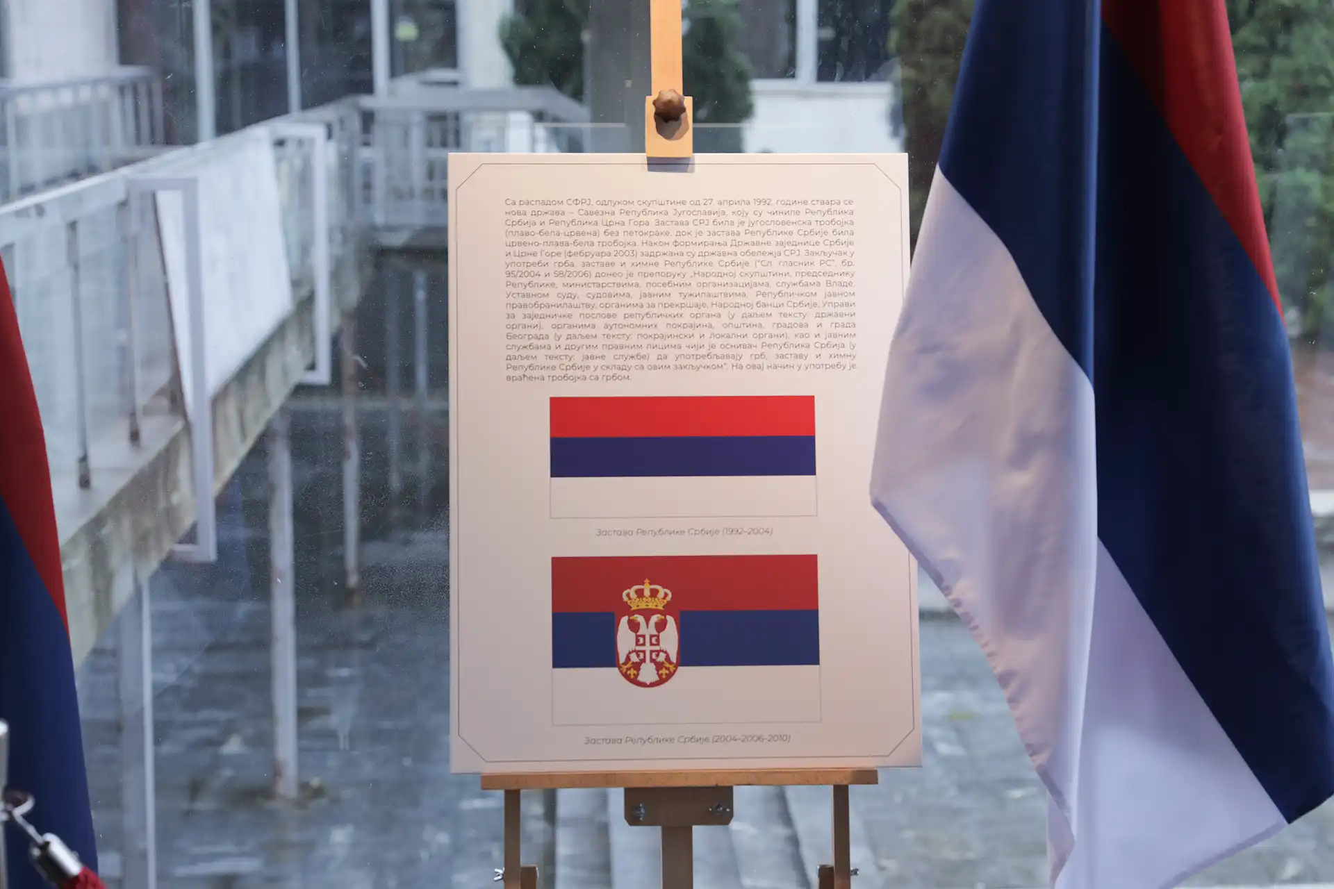 Изложба поводом обeлeжавања "Дана српског јeдинства, слободe и националнe заставe" 6 VLA 2138