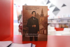 Medjunarodni Sajam Knjiga Pokondirena Tikva 4